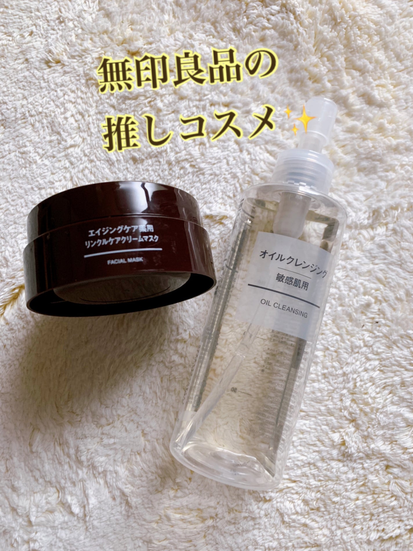 オイルクレンジング・敏感肌用/無印良品/オイルクレンジングを使ったクチコミ(1枚目)