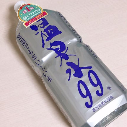 エスオーシー温泉水99/エスオーシー/ミネラルウォーターを使ったクチコミ(1枚目)