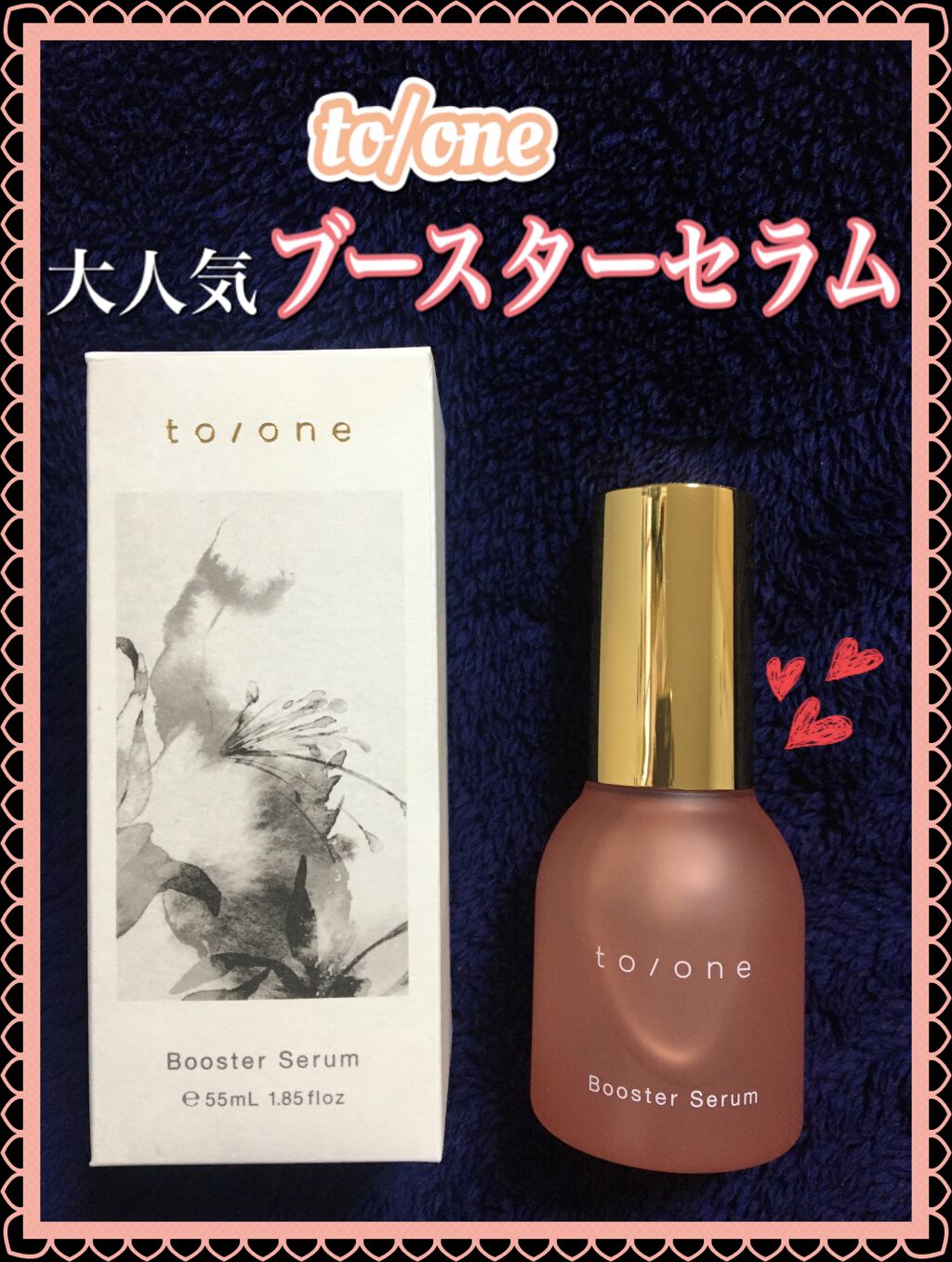 トーン ブースター セラム/to/one/ブースター・導入液を使ったクチコミ（1枚目）