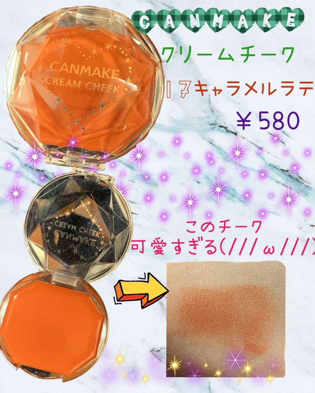 クリームチーク/キャンメイク/ジェル・クリームチークを使ったクチコミ(1枚目)