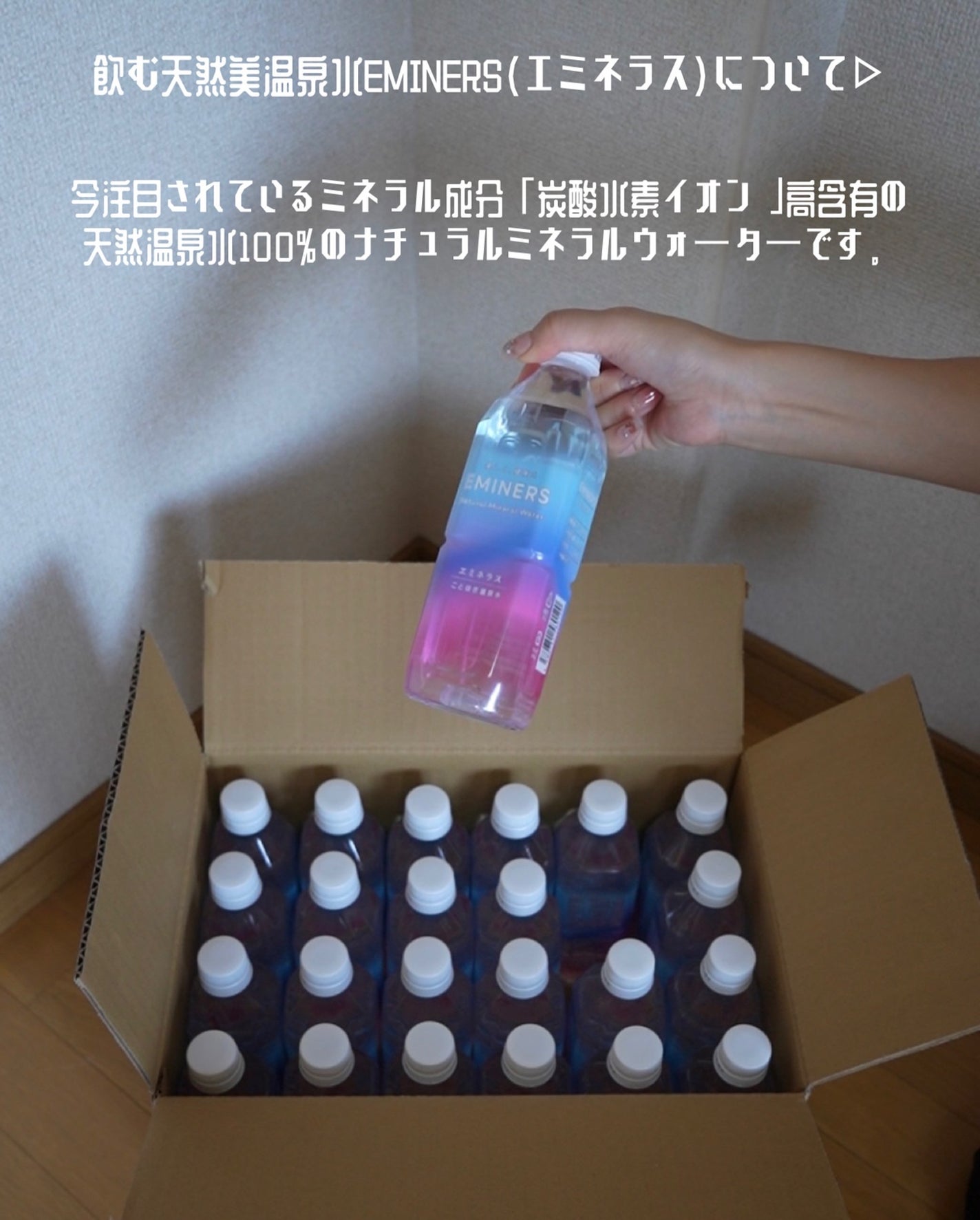 EMINERS ことほぎ温泉水/EMINERS/ミネラルウォーターを使ったクチコミ(6枚目)