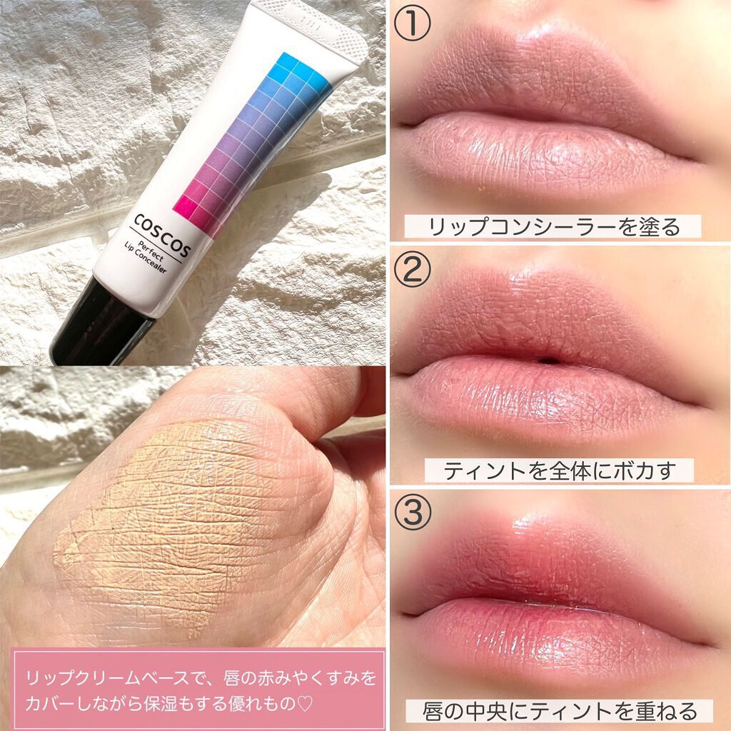 パーフェクトリップコンシーラー/COSCOS/クリームコンシーラーを使ったクチコミ（2枚目）