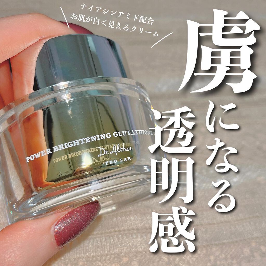 パワーブライトニング グルタチオンクリーム/Dr.Althea/フェイスクリームを使ったクチコミ(1枚目)