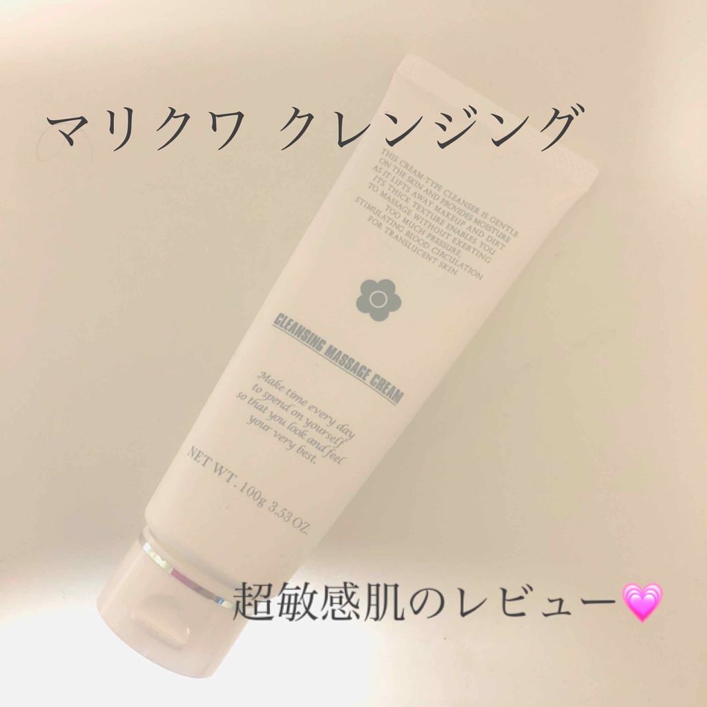 クレンジング マッサージ クリーム/MARY QUANT/クレンジングクリームを使ったクチコミ(1枚目)