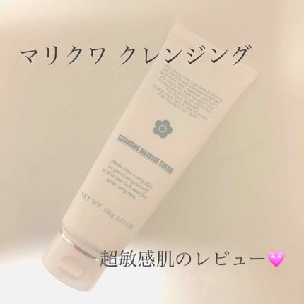 クレンジング マッサージ クリーム/MARY QUANT/クレンジングクリームを使ったクチコミ(1枚目)
