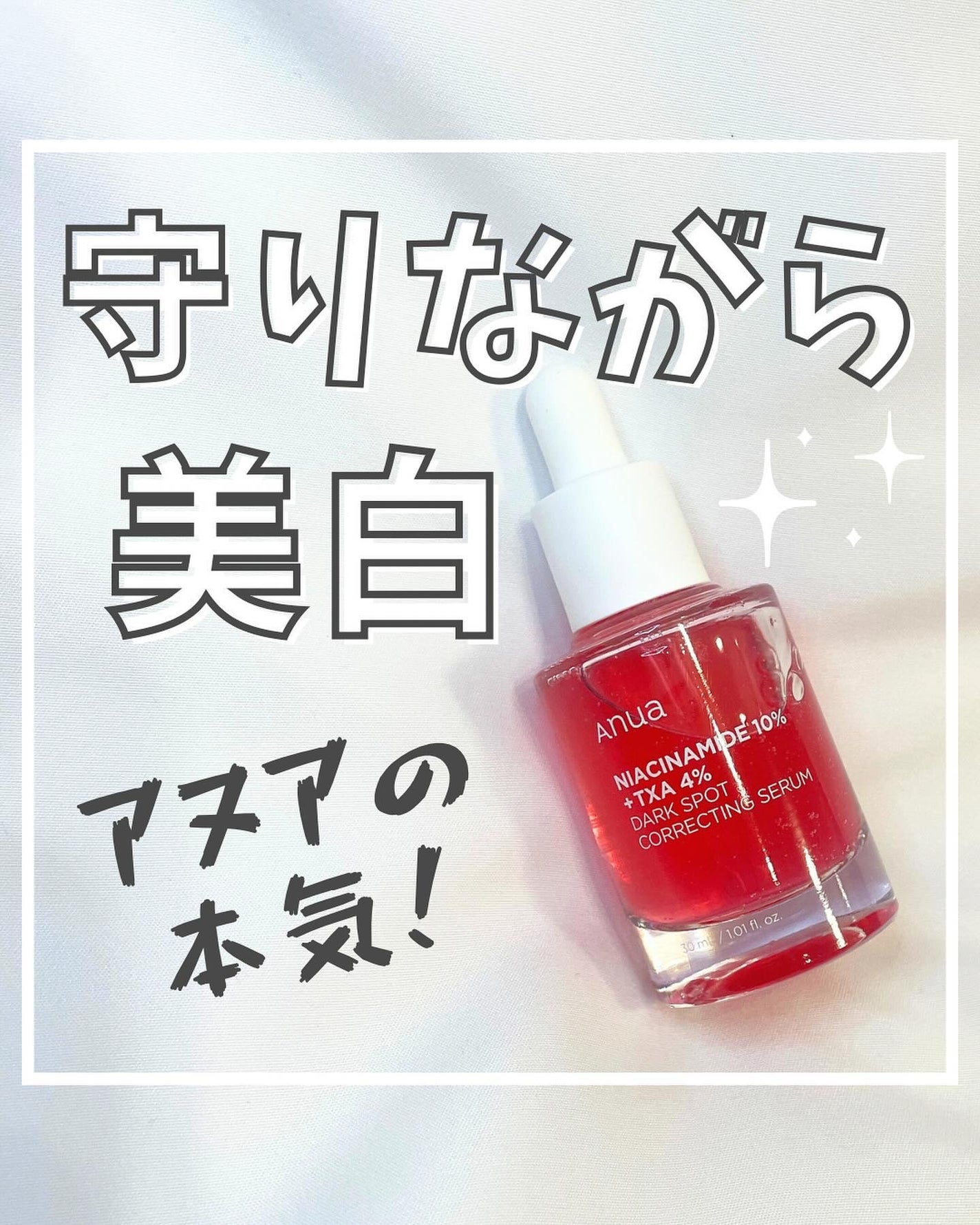 ダークスポットセラム/Anua/美容液を使ったクチコミ(1枚目)