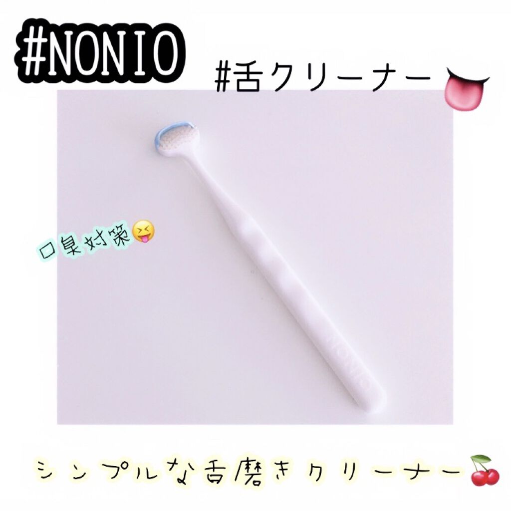 舌クリーナー/NONIO/その他オーラルケアを使ったクチコミ（1枚目）
