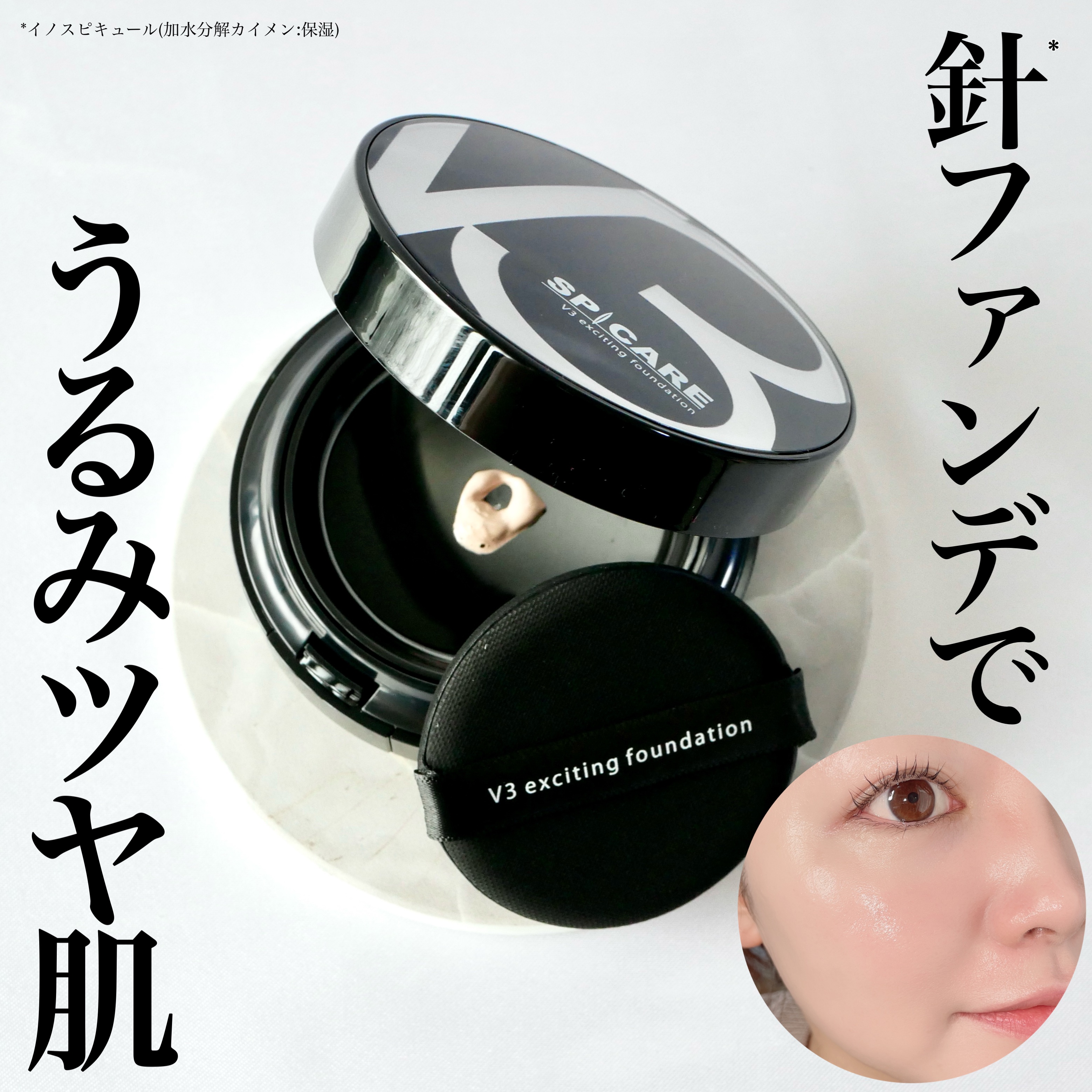 SPICARE V3 エキサイティングファンデーションのクチコミ「＼攻める！美容液ファンデーション✨／

▶︎SPICARE
　V3 エキサイティング ファンデ.....」（1枚目）