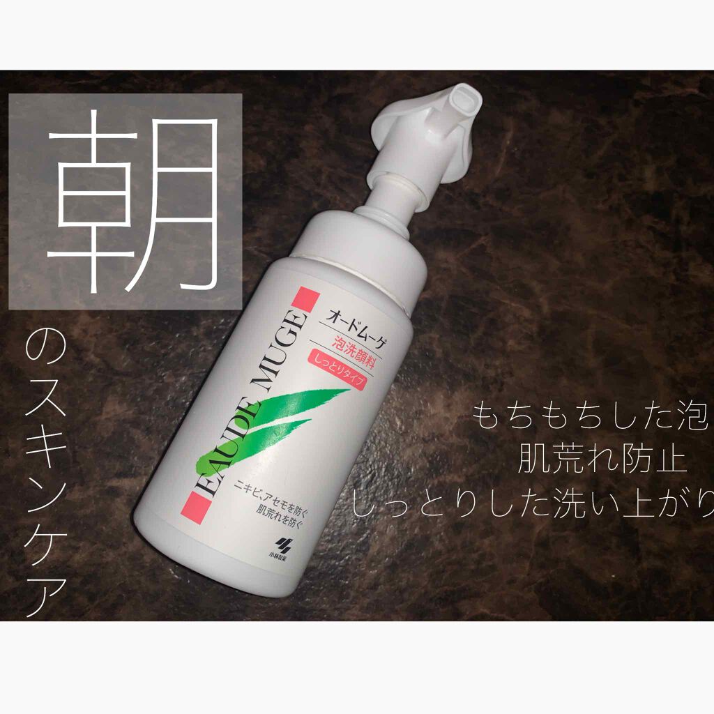 泡洗顔料 しっとりタイプ/オードムーゲ/泡洗顔を使ったクチコミ（1枚目）