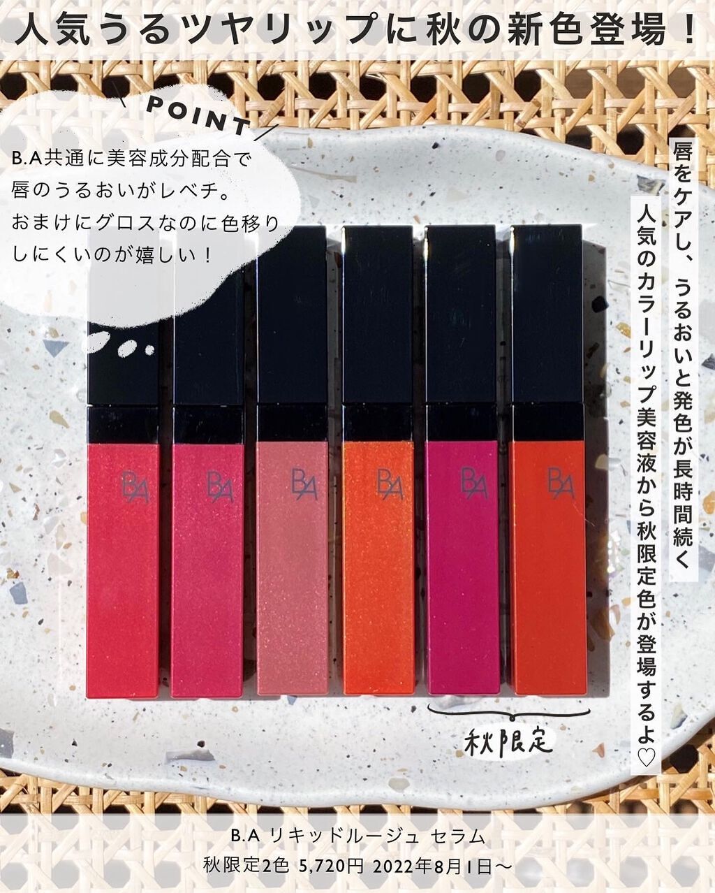 B.A リキッドルージュセラム/B.A/口紅を使ったクチコミ(2枚目)