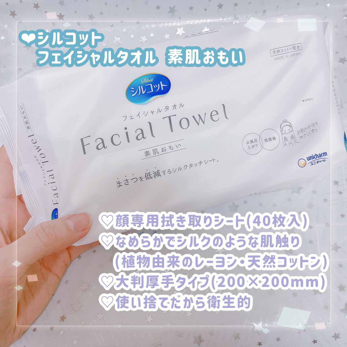 シルコットフェイシャルタオル 素肌おもい プレミアム/シルコット/クレンジングタオルを使ったクチコミ（3枚目）