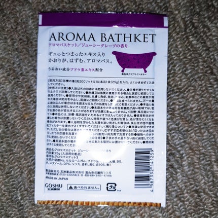 AROMABATHKET/五洲薬品/保湿系入浴剤を使ったクチコミ(2枚目)