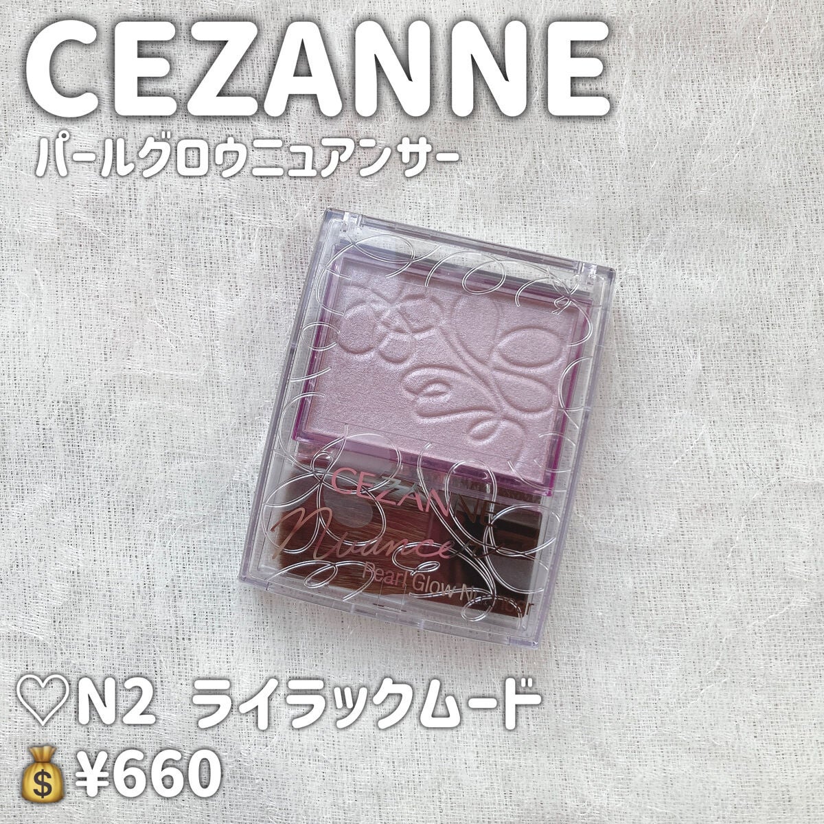パールグロウニュアンサー/CEZANNE/パウダーハイライトを使ったクチコミ(2枚目)