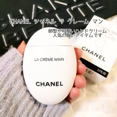 ラ クレーム マン/CHANEL/ハンドクリームを使ったクチコミ（1枚目）