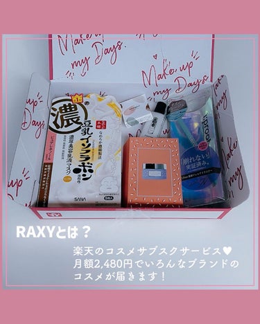 RAXY/Rakuten/その他を使ったクチコミ（2枚目）