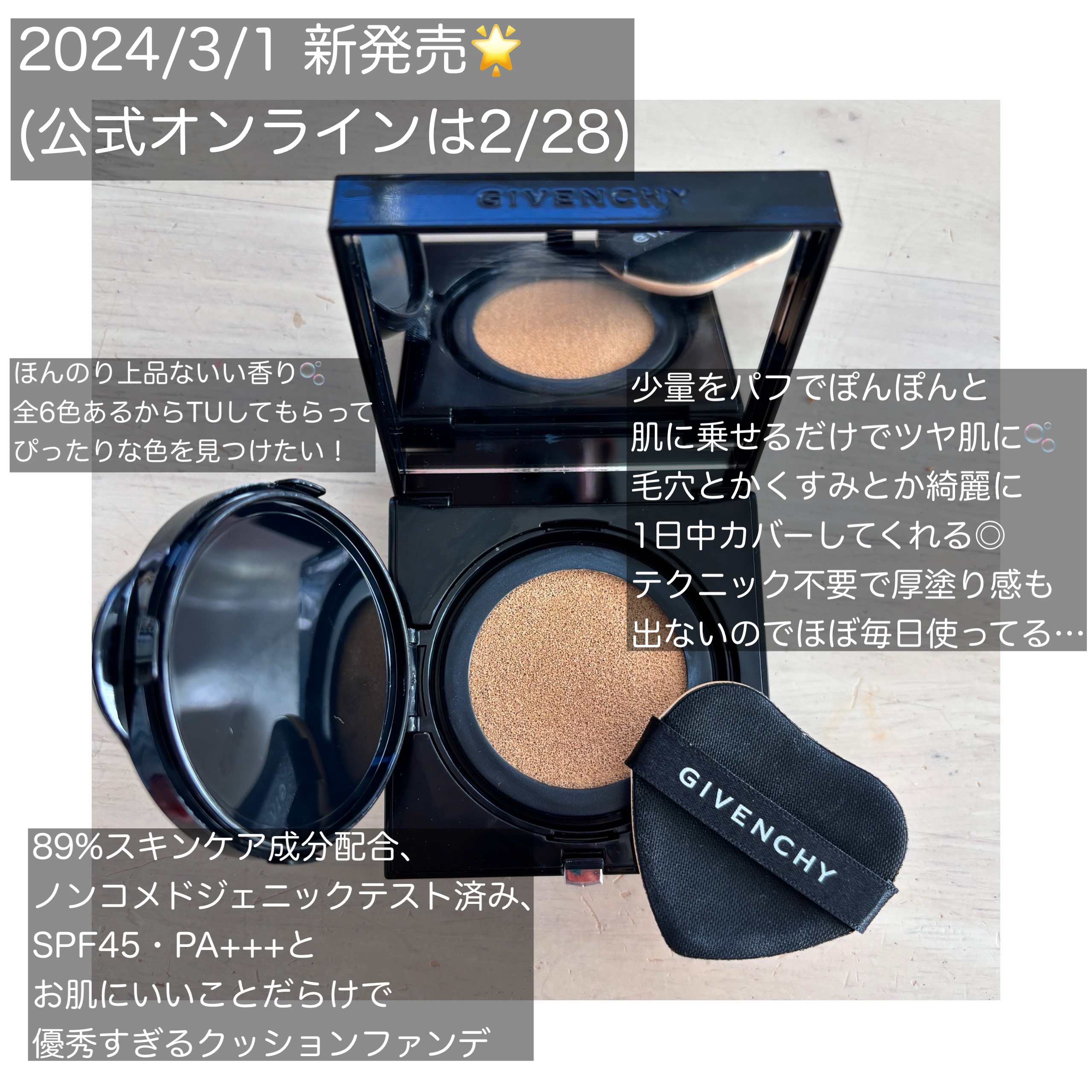 プリズム・リーブル・スキンケアリング・グロウ・クッション/GIVENCHY/クッションファンデーションを使ったクチコミ（2枚目）