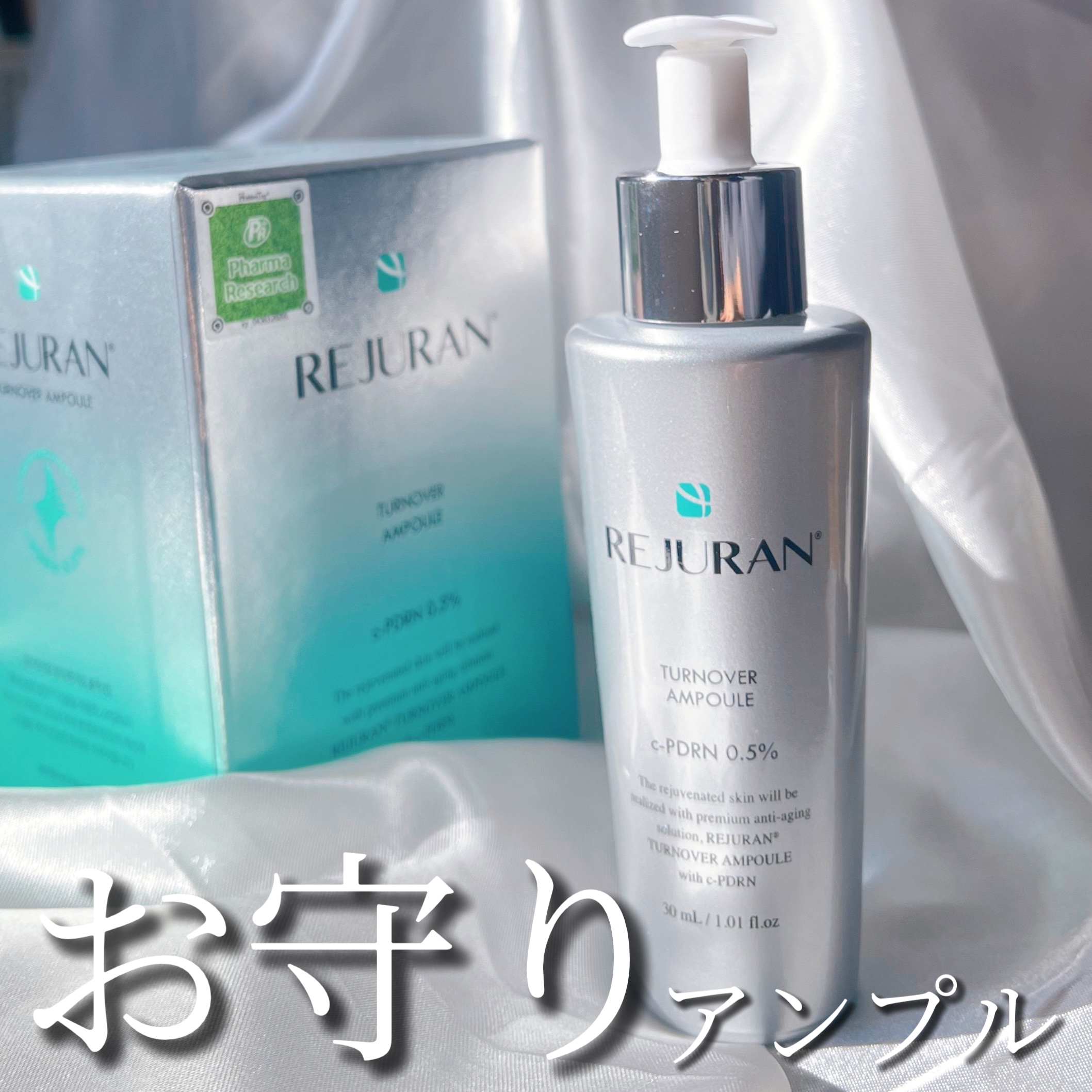 REJURAN ターンオーバーアンプル 30ml/REJURAN COSMETICS/美容液を使ったクチコミ（1枚目）