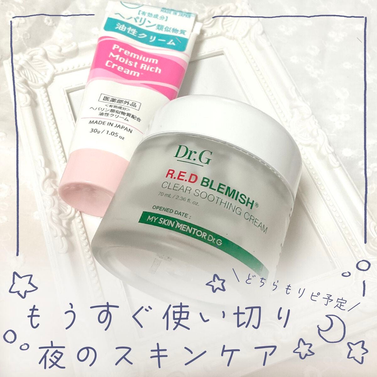 レッドB・Cスムージングクリーム/Dr.G/フェイスクリームを使ったクチコミ(1枚目)