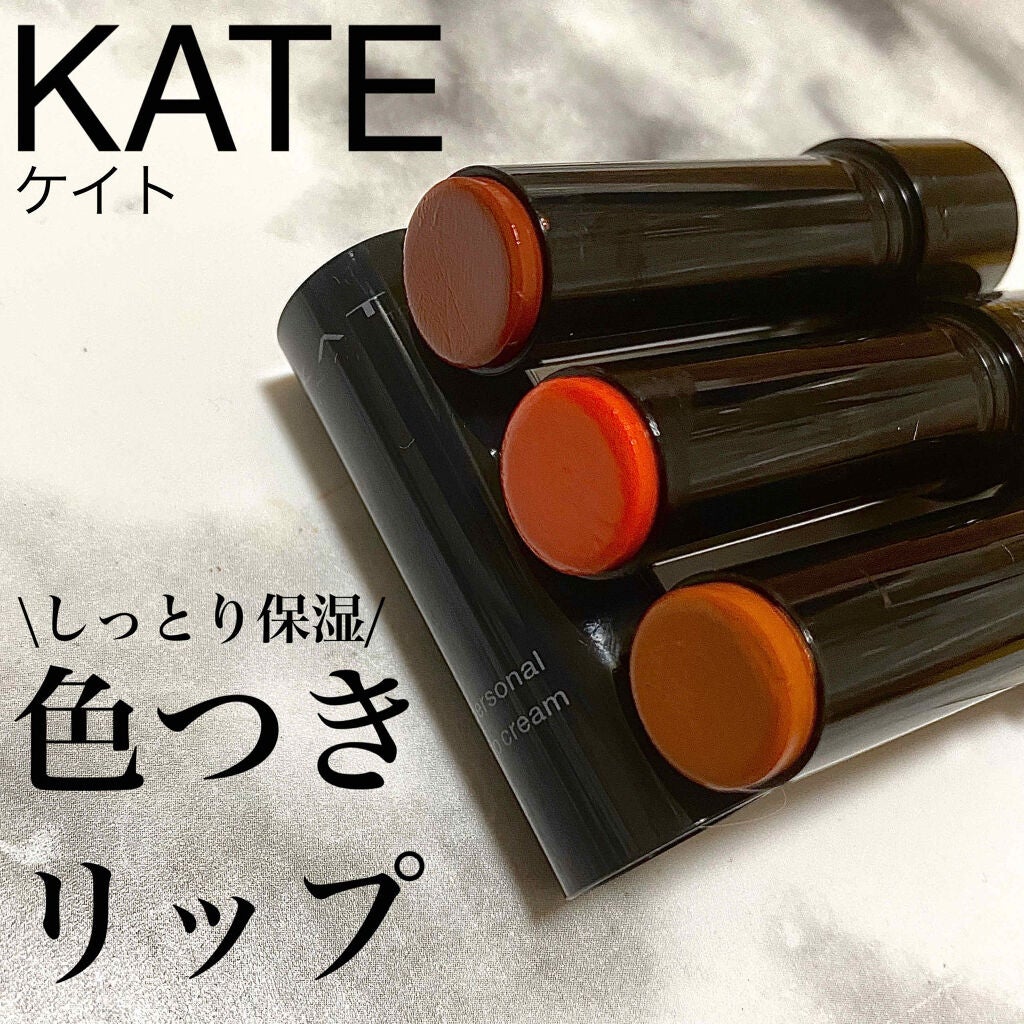 パーソナルリップクリーム/KATE/リップクリームを使ったクチコミ(1枚目)