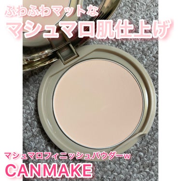 マシュマロフィニッシュパウダー/キャンメイク/プレストパウダーを使ったクチコミ（1枚目）