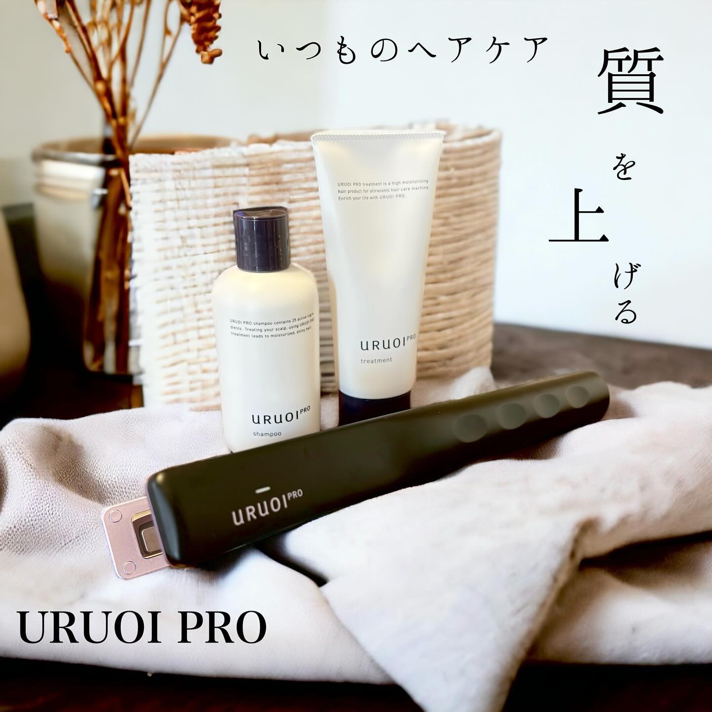 ウルオイ プロ シャンプー/トリートメント/URUOI PRO/市販シャンプーを使ったクチコミ（1枚目）