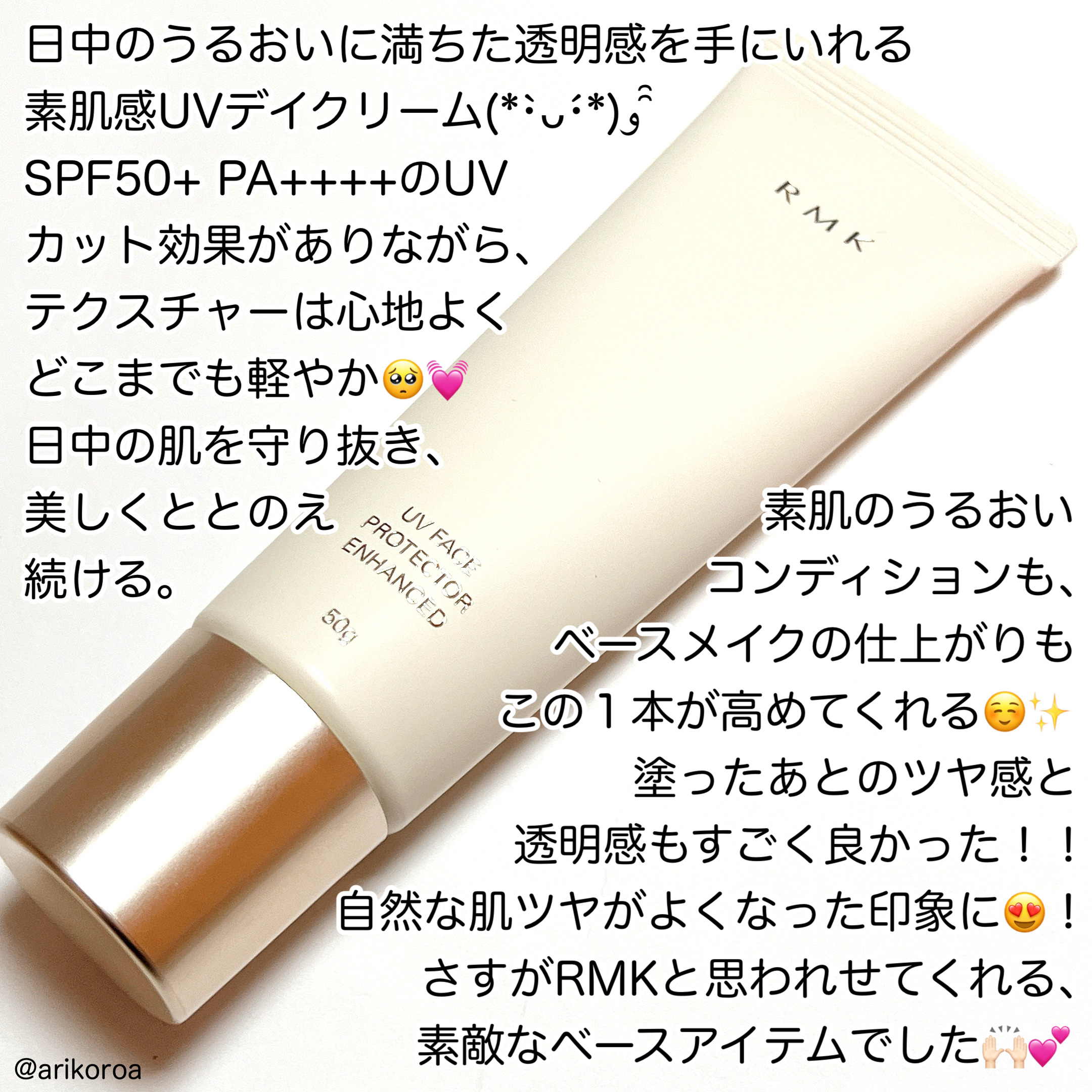 RMK UVフェイスプロテクター エンハンスト/RMK/日焼け止めクリームを使ったクチコミ（2枚目）