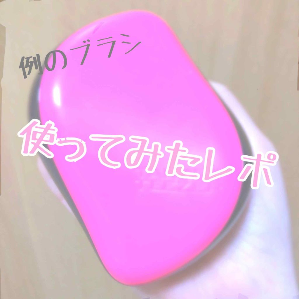ザ・オリジナル ノーマル/TANGLE TEEZER/ヘアブラシを使ったクチコミ(1枚目)