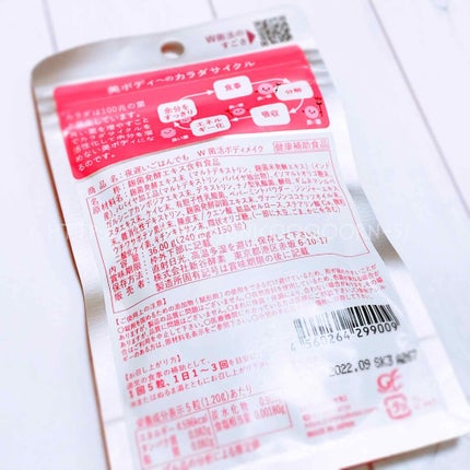 夜遅いごはんでも W菌活ボディメイク/新谷酵素/ボディサプリメントを使ったクチコミ(2枚目)