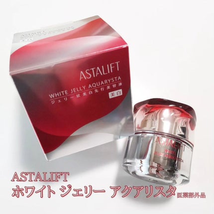 アスタリフト ホワイト ジェリー アクアリスタ/アスタリフト/美容液を使ったクチコミ(1枚目)