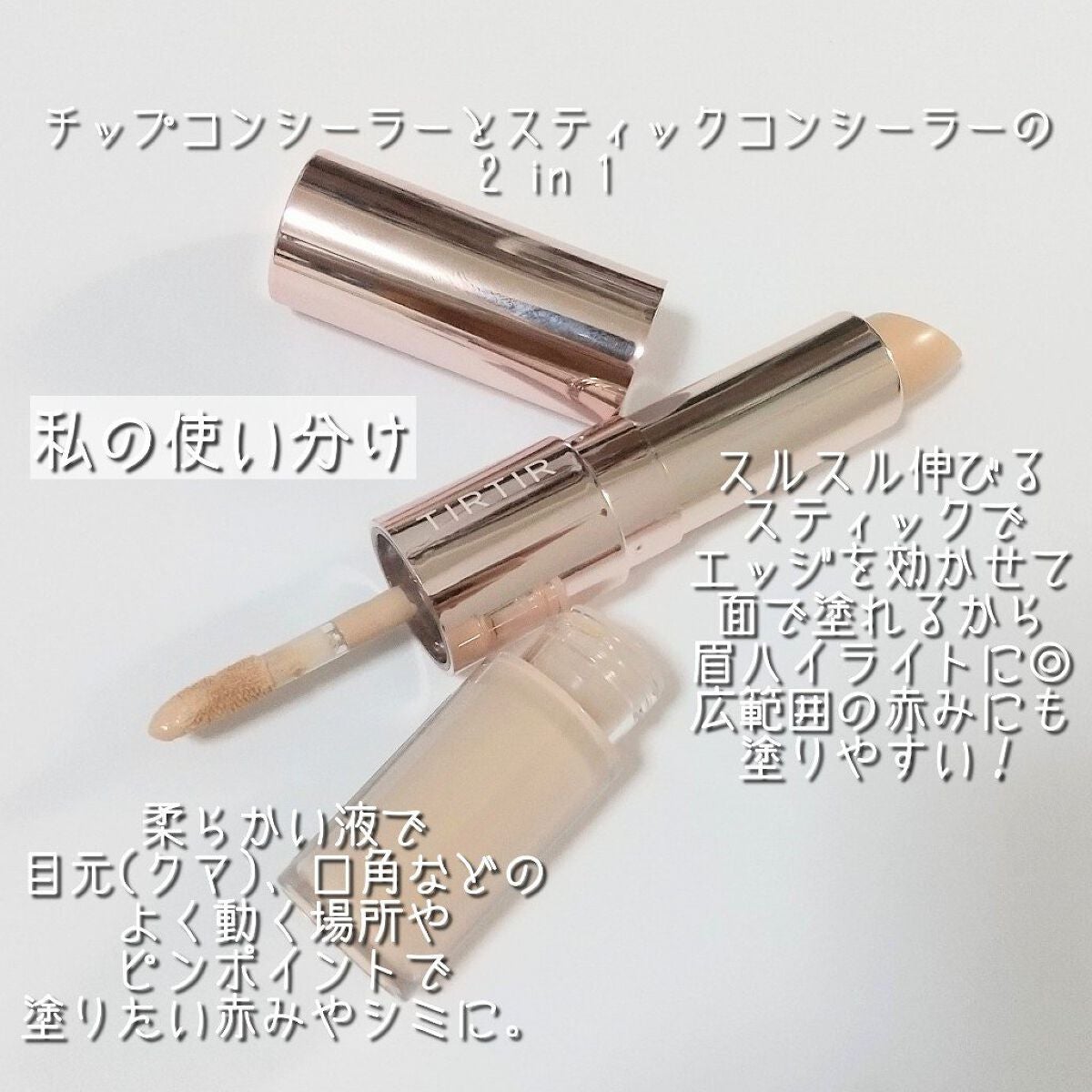 マスクフィットオールカバーデュアルコンシーラー/TIRTIR(ティルティル)/コンシーラーを使ったクチコミ(3枚目)