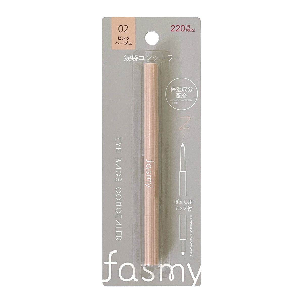 涙袋コンシーラー 02 ピンクベージュ