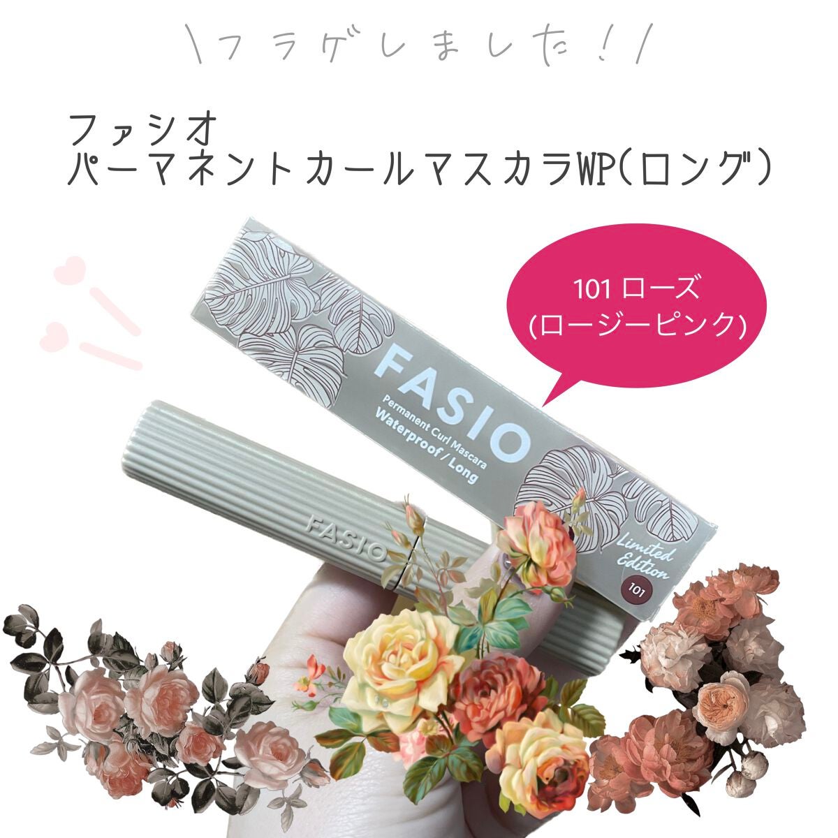 パーマネントカール マスカラ WP(ロング)/FASIO/マスカラを使ったクチコミ(1枚目)