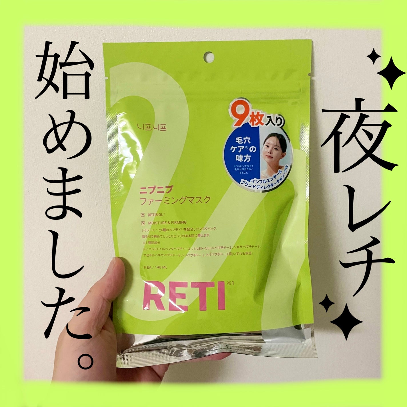 ファーミングマスク/ニプニプ/シートマスク・パックを使ったクチコミ(1枚目)