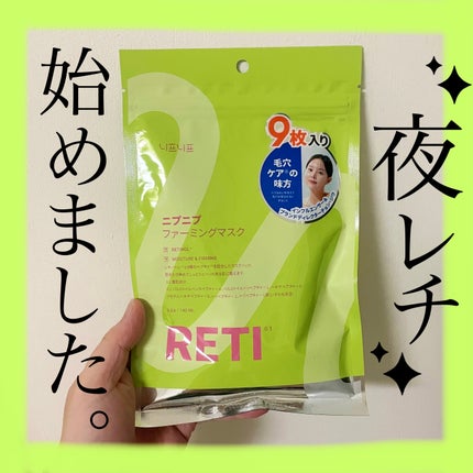 ファーミングマスク/ニプニプ/シートマスク・パックを使ったクチコミ(1枚目)