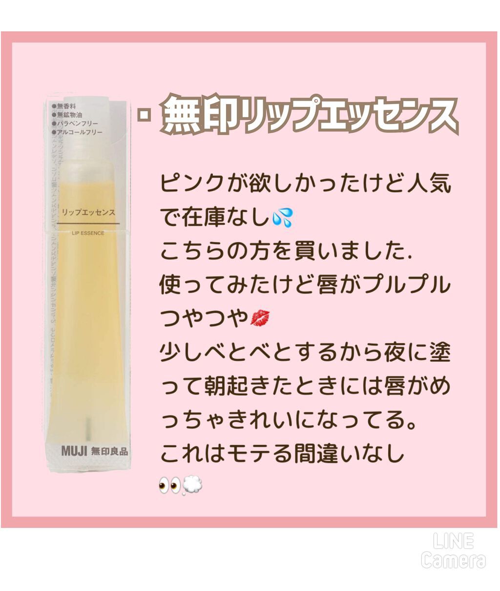 リップエッセンス/無印良品/リップケアを使ったクチコミ(2枚目)