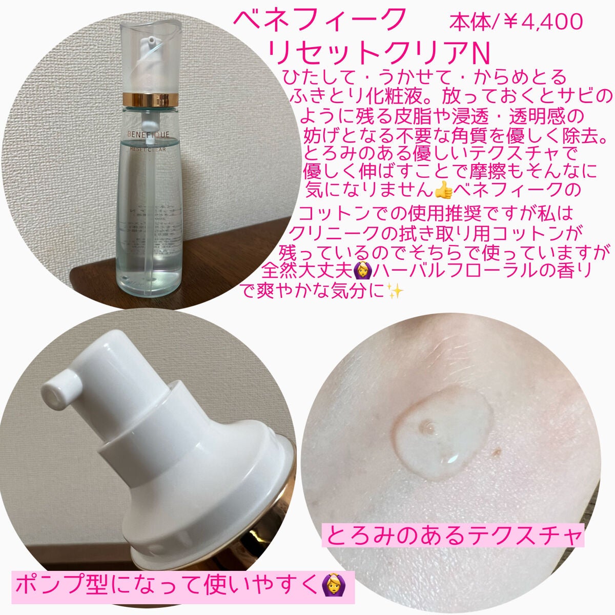 リセットクリアN/BENEFIQUE/化粧水を使ったクチコミ(2枚目)