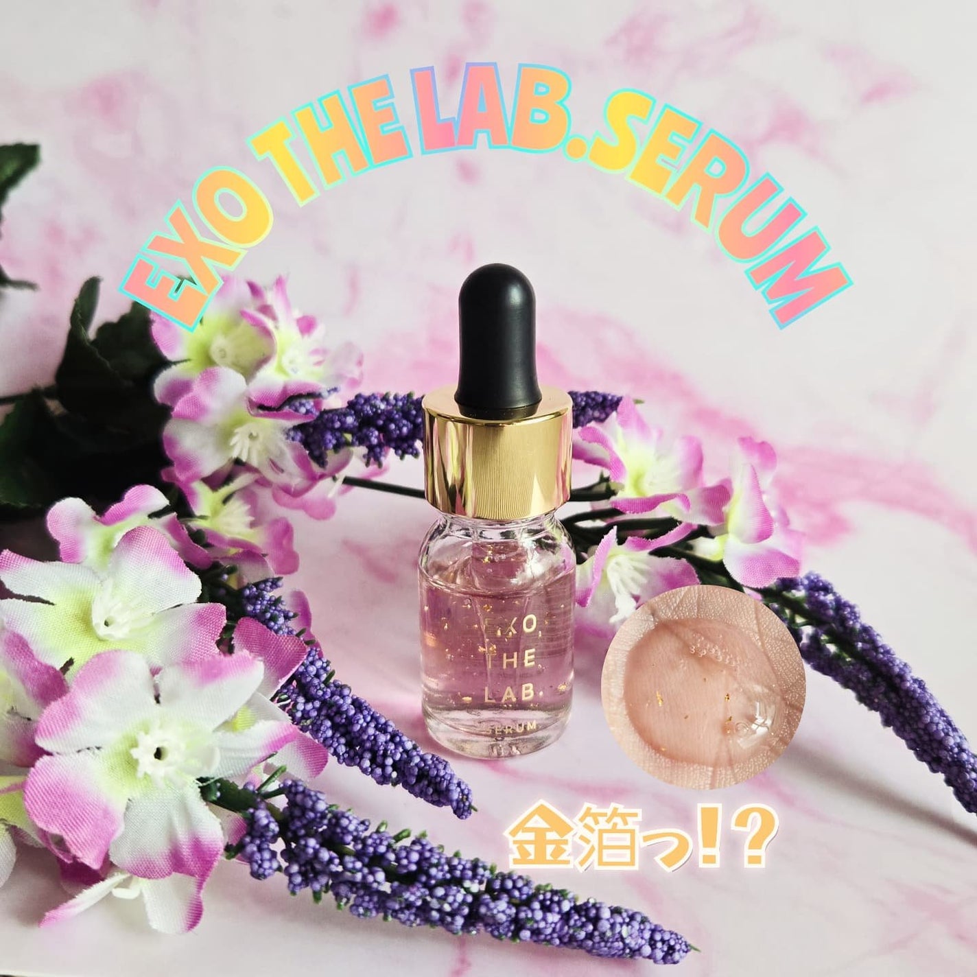 EXO THE LAB.SERUM/EXO THE LAB./美容液を使ったクチコミ(1枚目)