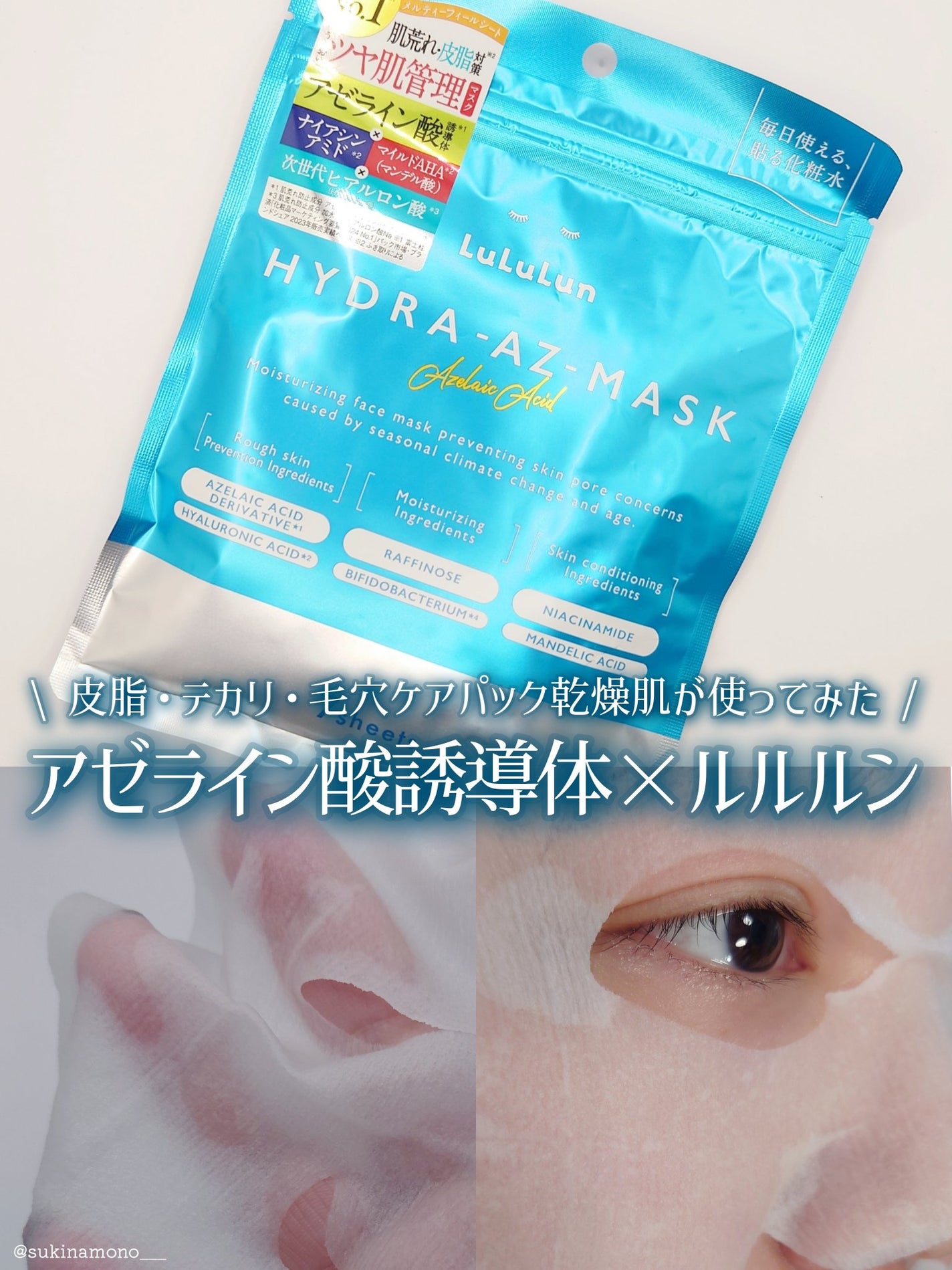 ルルルン ハイドラ AZ マスク/ルルルン/シートマスク・パックを使ったクチコミ(1枚目)