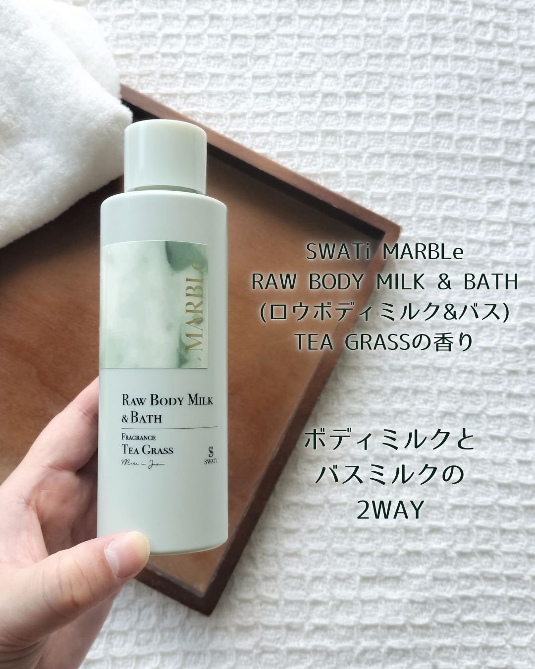 RAW BODY MILK & BATH/SWATi MARBLe/ボディミルクを使ったクチコミ（2枚目）