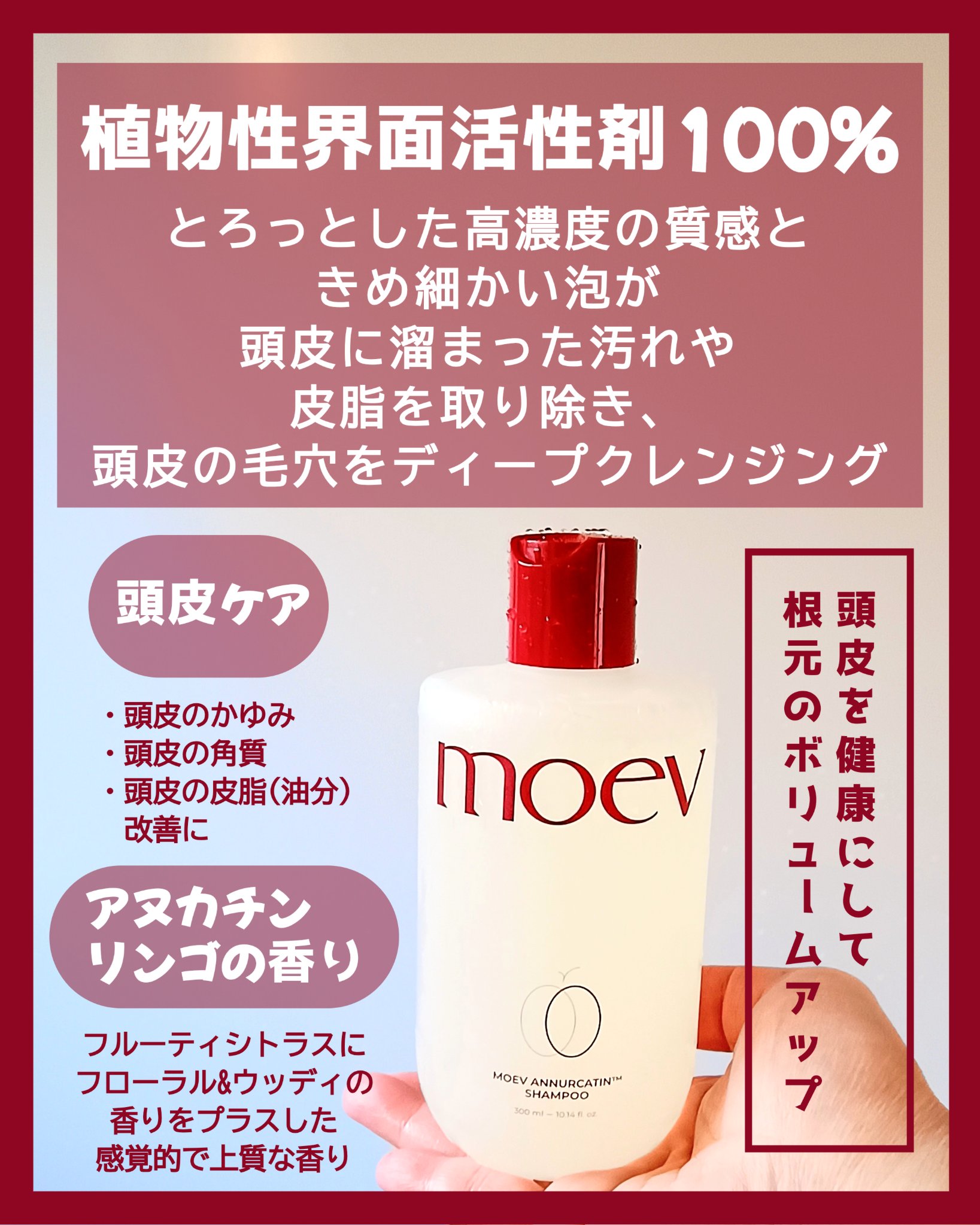 モエブ アヌカチン シャンプー/トリートメント/moev/市販シャンプーを使ったクチコミ（2枚目）