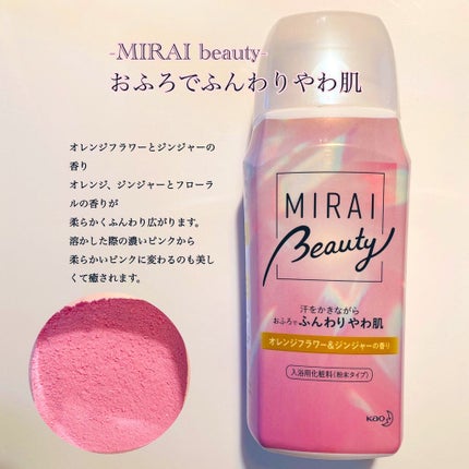 MIRAI beauty バスパウダー/花王/炭酸系入浴剤を使ったクチコミ(3枚目)