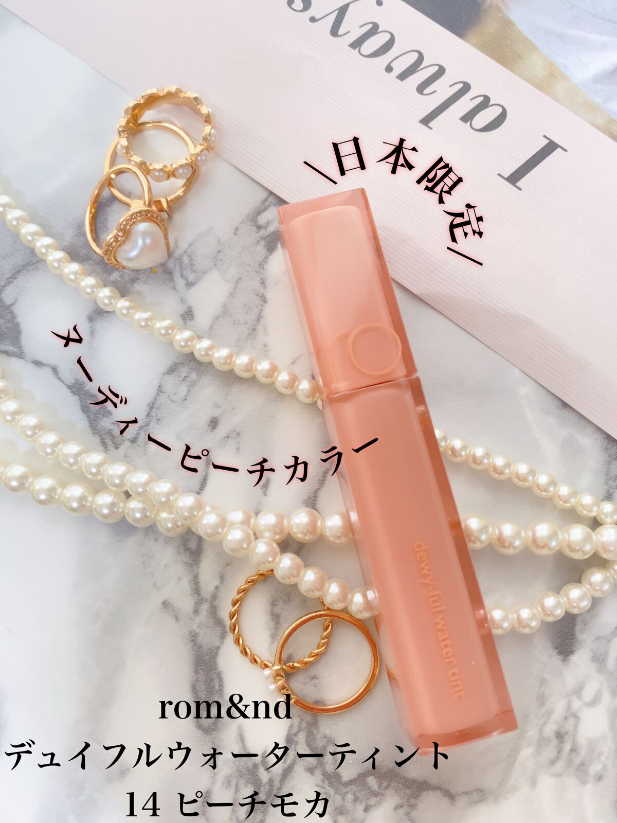 デュイフルウォーターティント/rom&nd/リップティントを使ったクチコミ(1枚目)