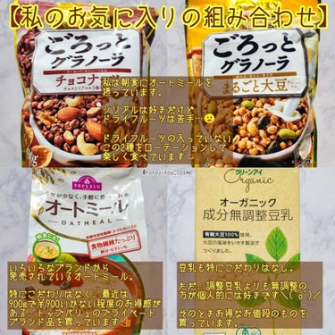 ごろっとグラノーラ 3種のまるごと大豆/日清シスコ/食品を使ったクチコミ（3枚目）