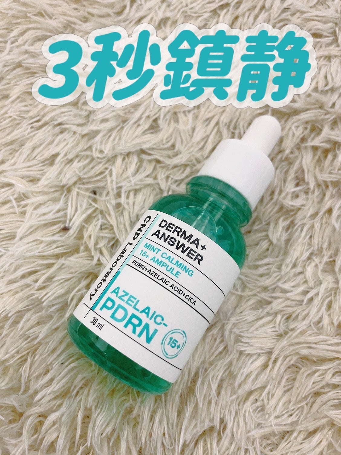 marina@ナチュラルメイク on LIPS 「3秒鎮静✨ダーマアンサーアゼライン酸ミントアンプルニキビにうっ..」(1枚目)