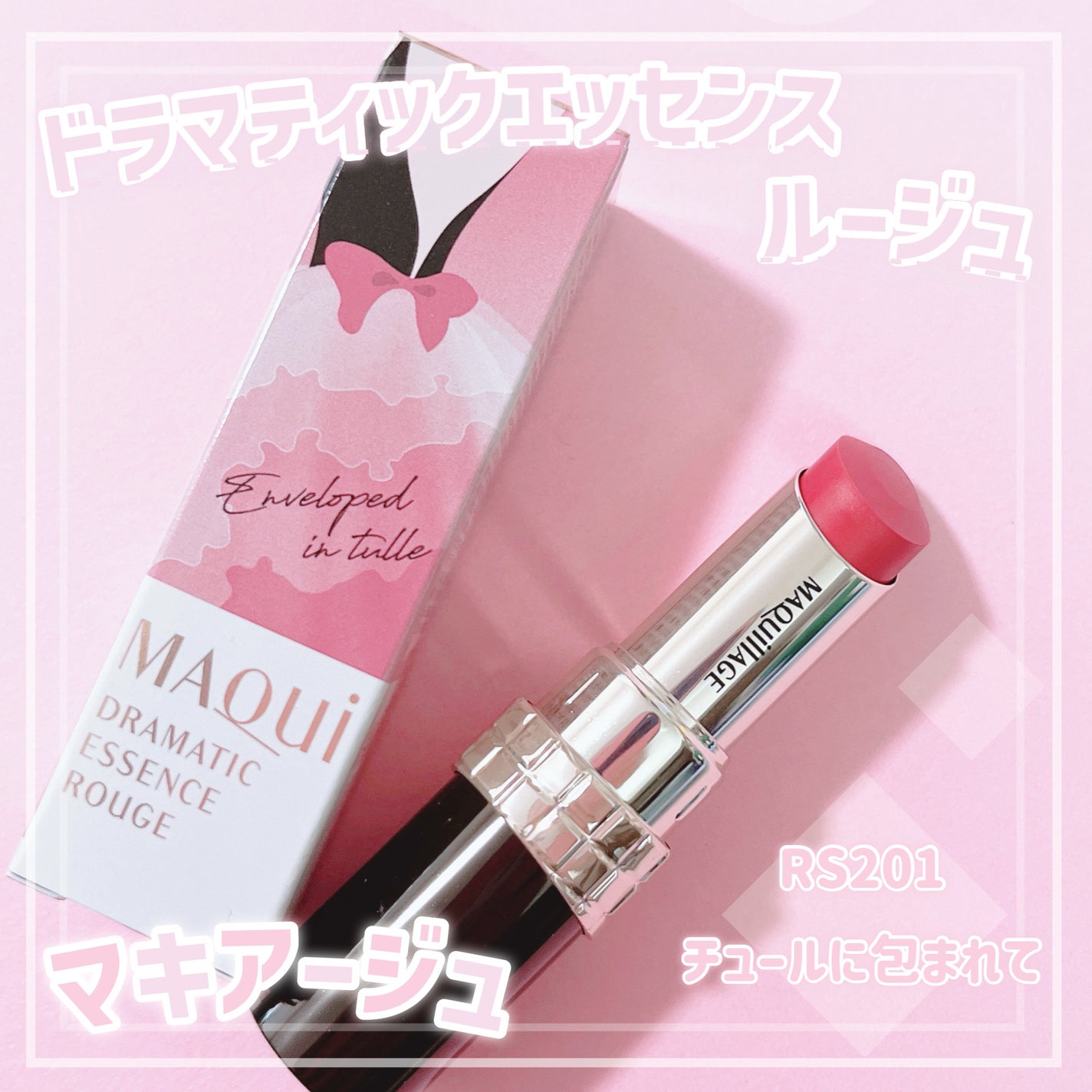 ドラマティックエッセンスルージュ/マキアージュ/口紅を使ったクチコミ(1枚目)