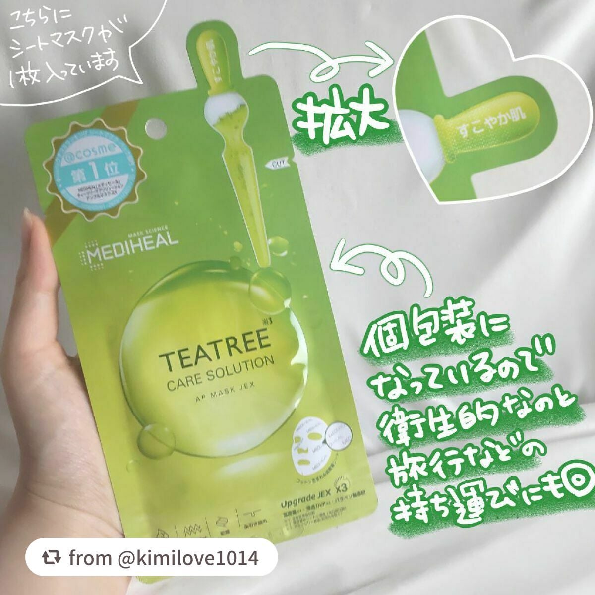 ティーツリーケアソリューション アンプルマスクJEX/MEDIHEAL/シートマスク・パックを使ったクチコミ(3枚目)