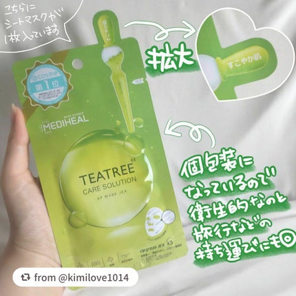 ティーツリーケアソリューション アンプルマスクJEX/MEDIHEAL/シートマスク・パックを使ったクチコミ(3枚目)
