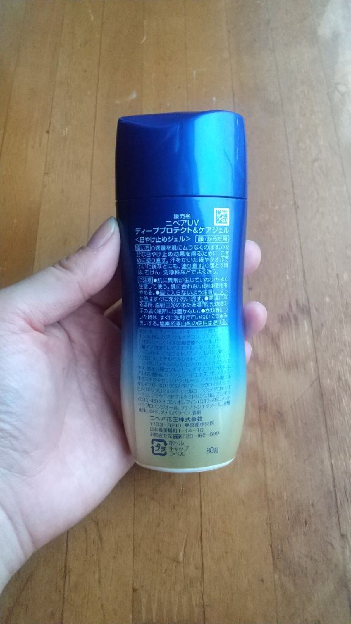 ニベアUV ディープ プロテクト&ケア ジェル/ニベア/日焼け止めジェルを使ったクチコミ(2枚目)