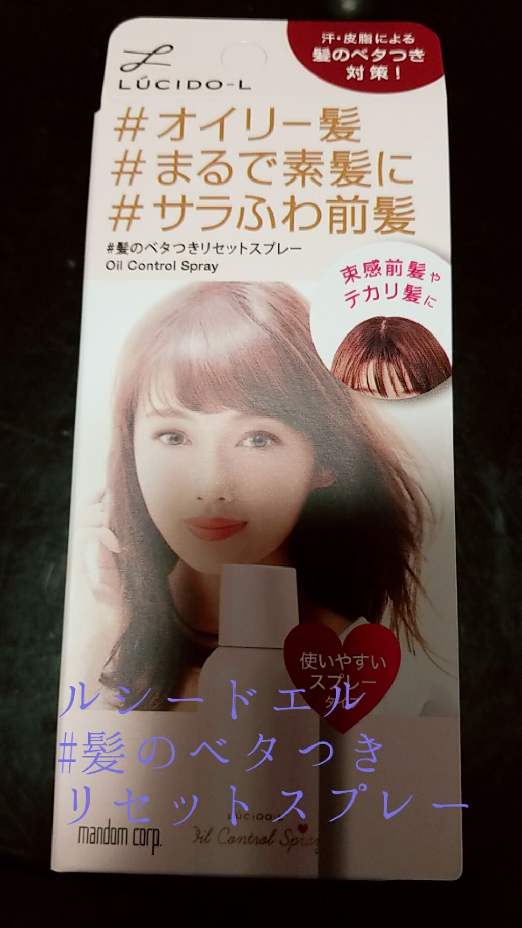 #髪のベタつきリセットスプレー/ルシードエル/ヘアミストを使ったクチコミ（1枚目）