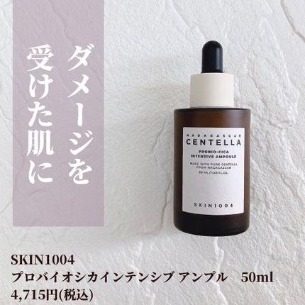 プロバイオシカ インテンシブ アンプル/SKIN1004/美容液を使ったクチコミ(2枚目)